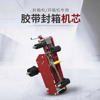 智能高效的封箱机机芯 自动化打包生产线关键配件解析